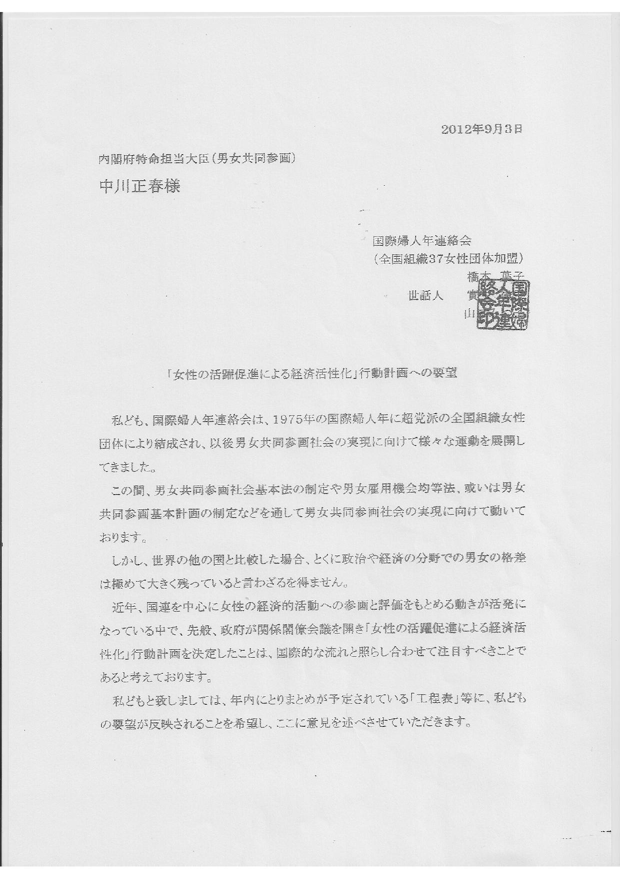 中川大臣への要望書2012年9月3日