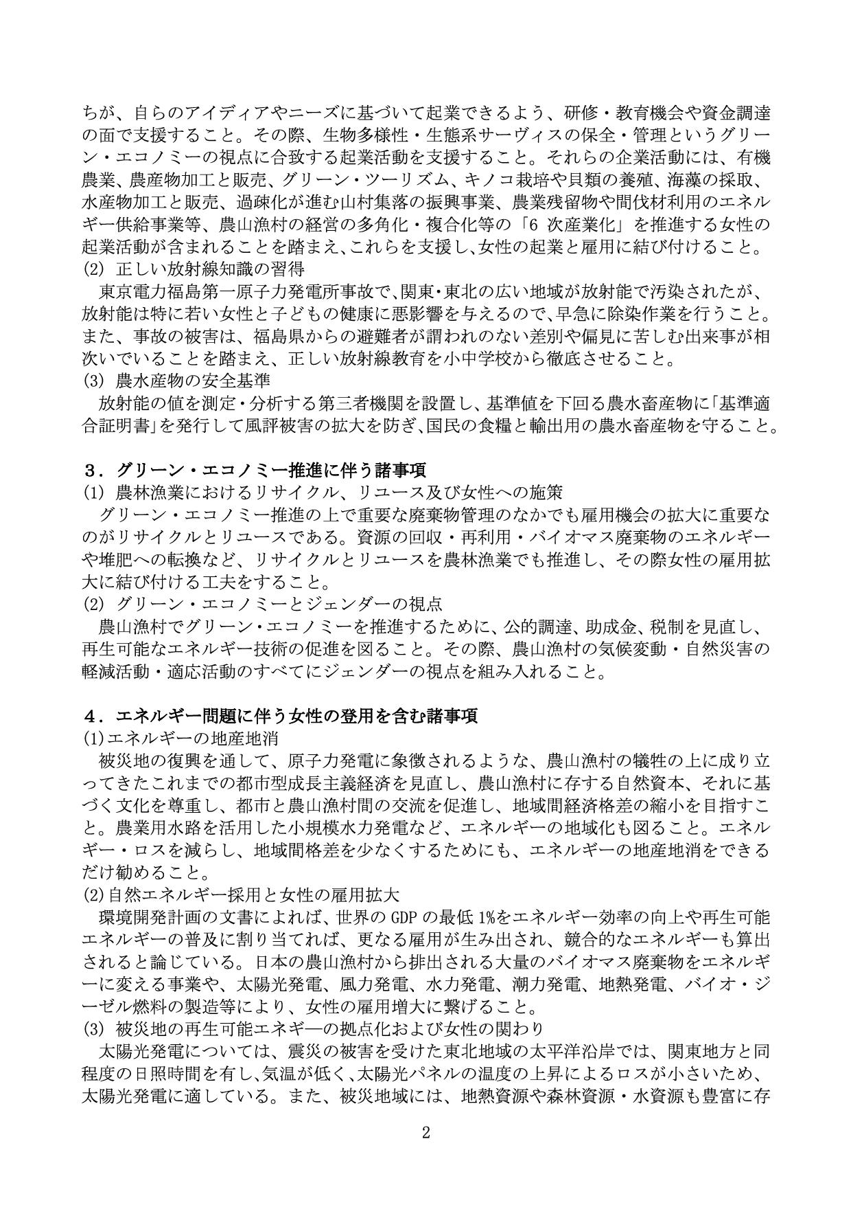 要望書－国際・開発－第56回婦人の地位委員会に関する日本政府代表団の発言に関する要望書－11.10.27-002