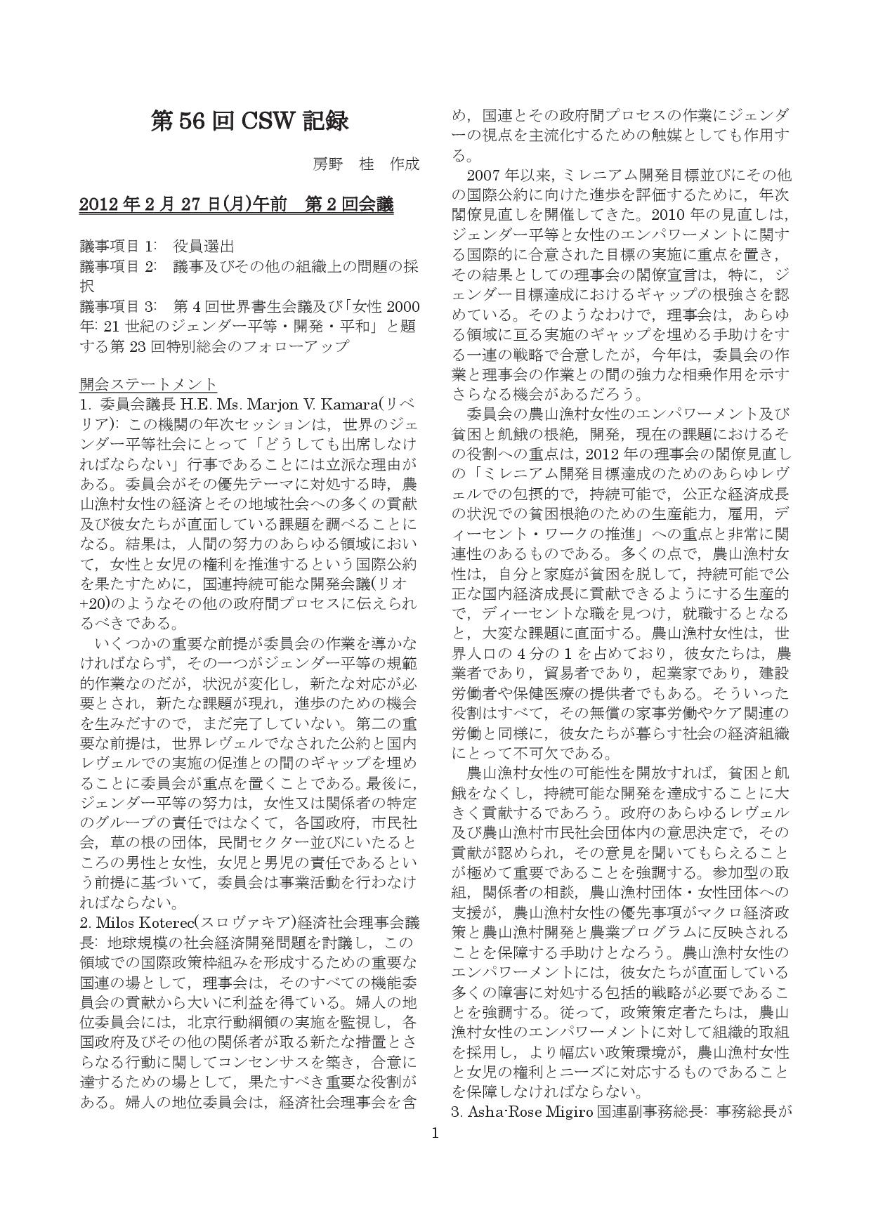 2012 CSW56記録 (2)