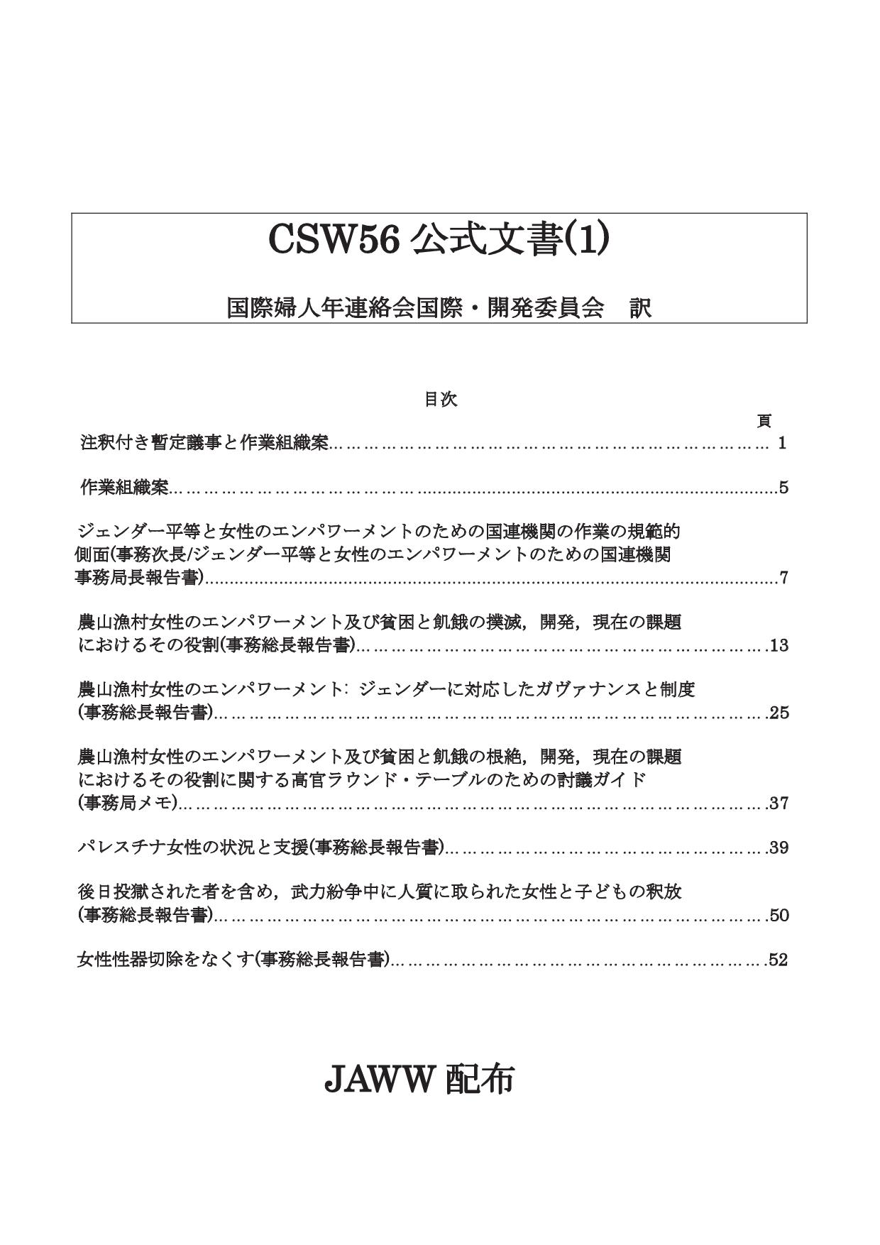 2012 CSW56公式文書(1) 表紙