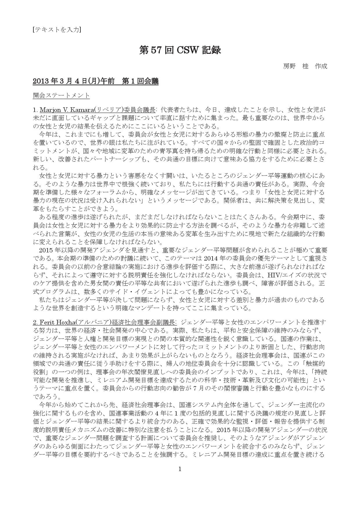 2013 CSW57記録４月１９日