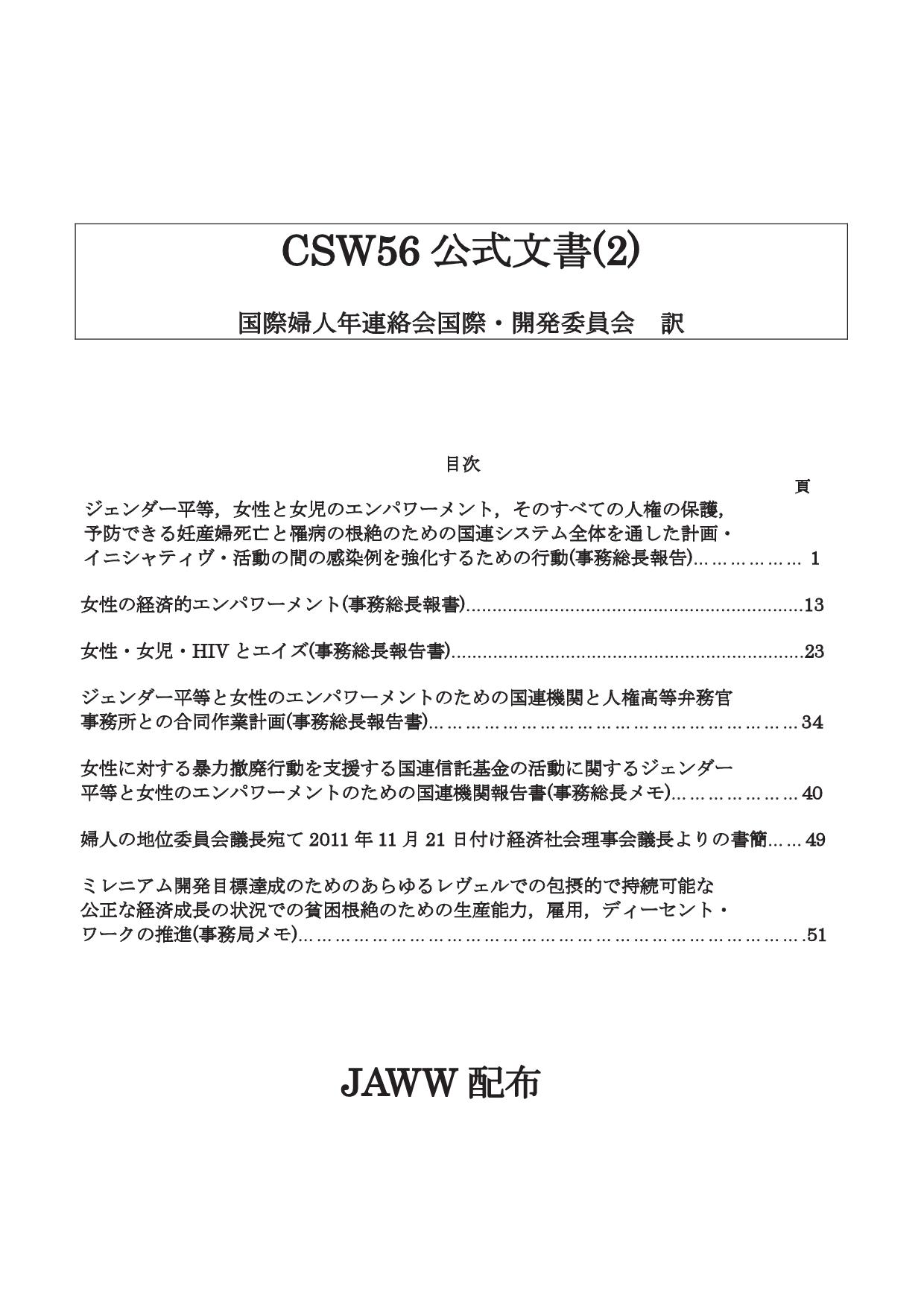 2012 CSW56公式文書(2) 表紙その２