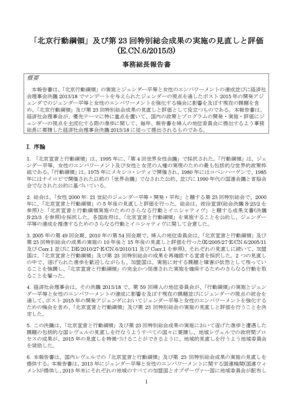 2015 第59回CSW59公式文書(2)北京行動綱領