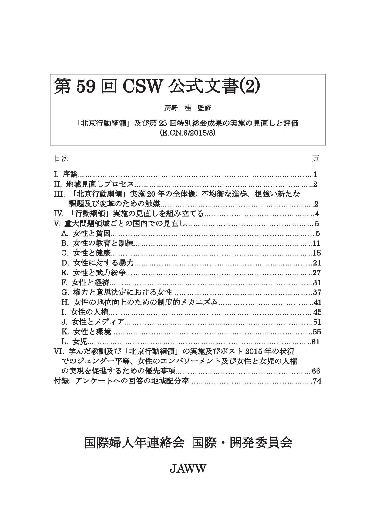 2015 第59回CSW公式文書（２）表紙