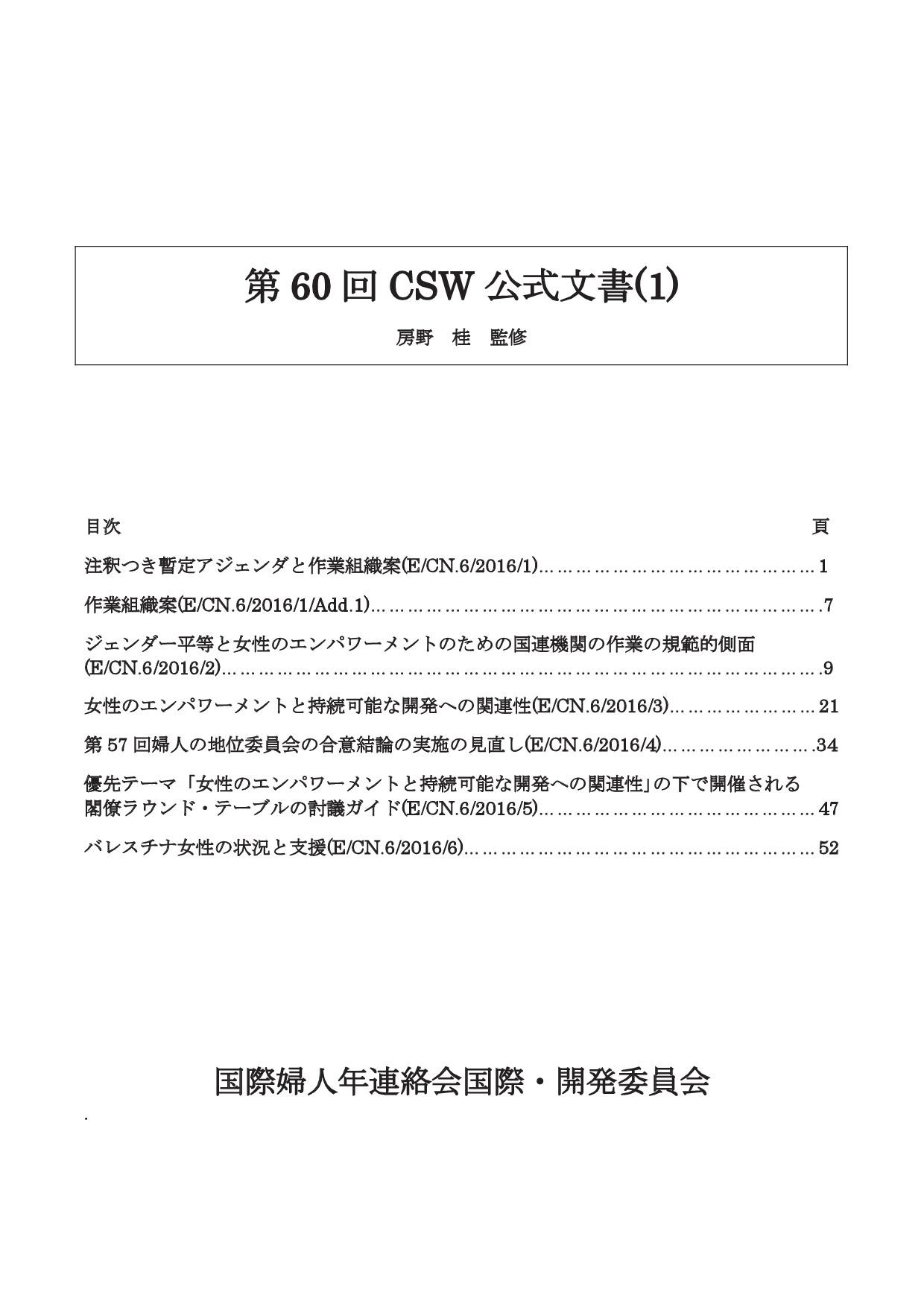 第60回CSW公式文書表紙