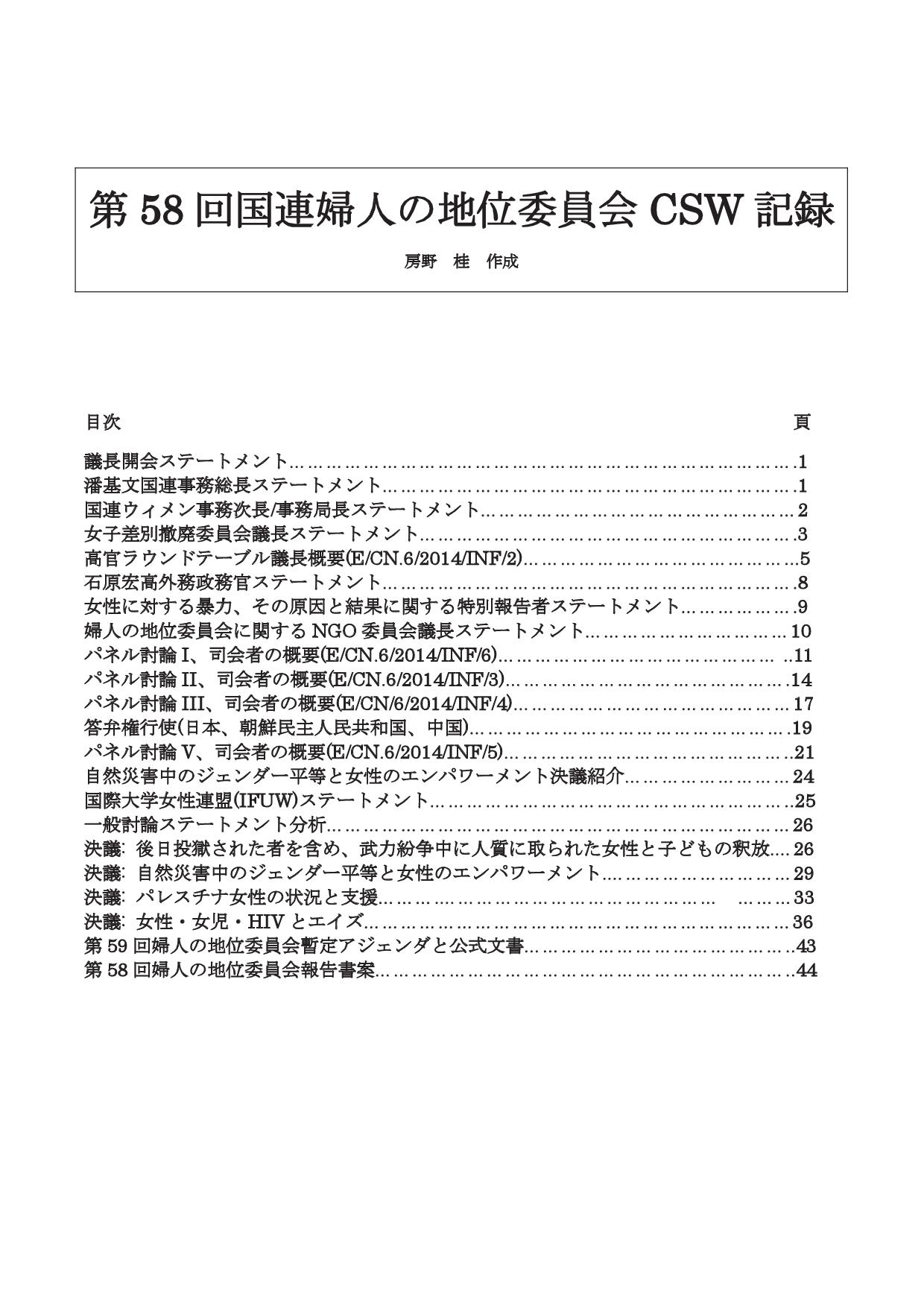 2014 CSW58記録表紙